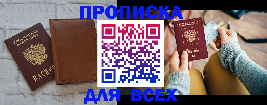 временная прописка в Щиграх