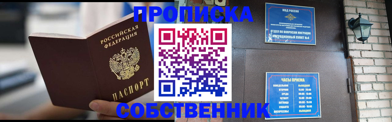 временная регистрация для школы в Щиграх